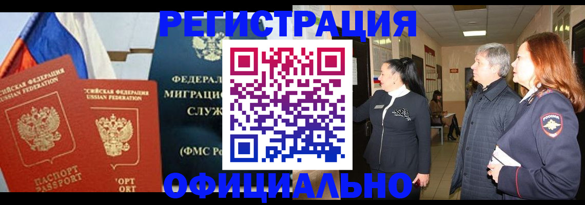 прописка 2025 в Александровске-Сахалинском